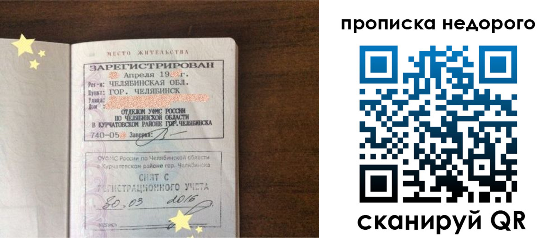 прописка регистрация в Опочке
