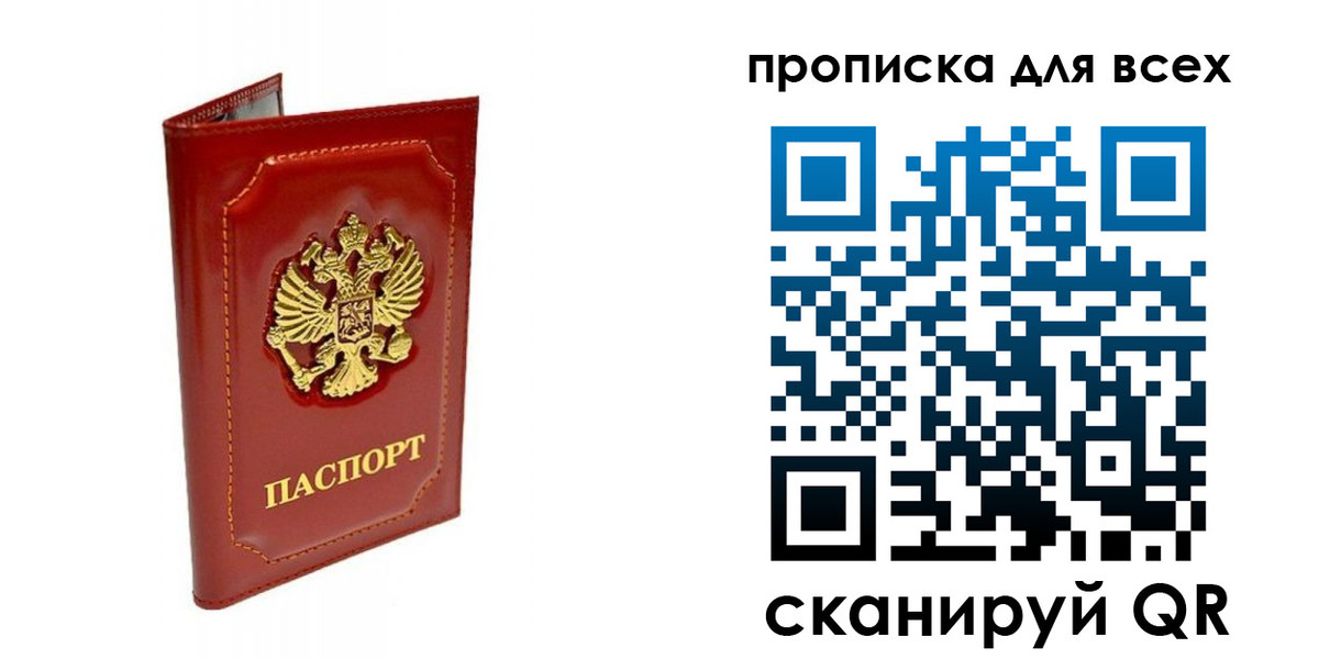 прописка гарантия в Опочке