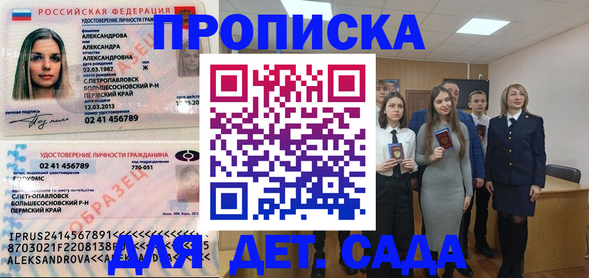 прописка 2025 в Опочке