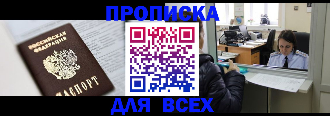 временная регистрация купить в Опочке