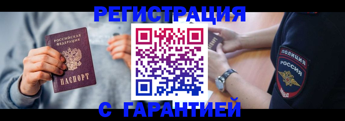 прописка иностранных граждан в Опочке